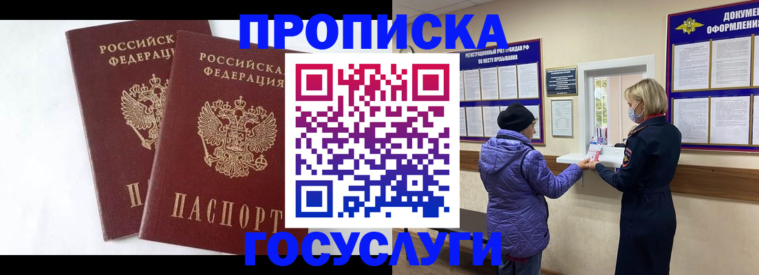 прописка законно в Минеральных Водах