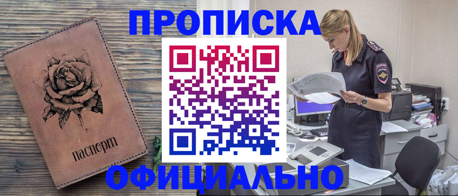 где прописаться в Минеральных Водах