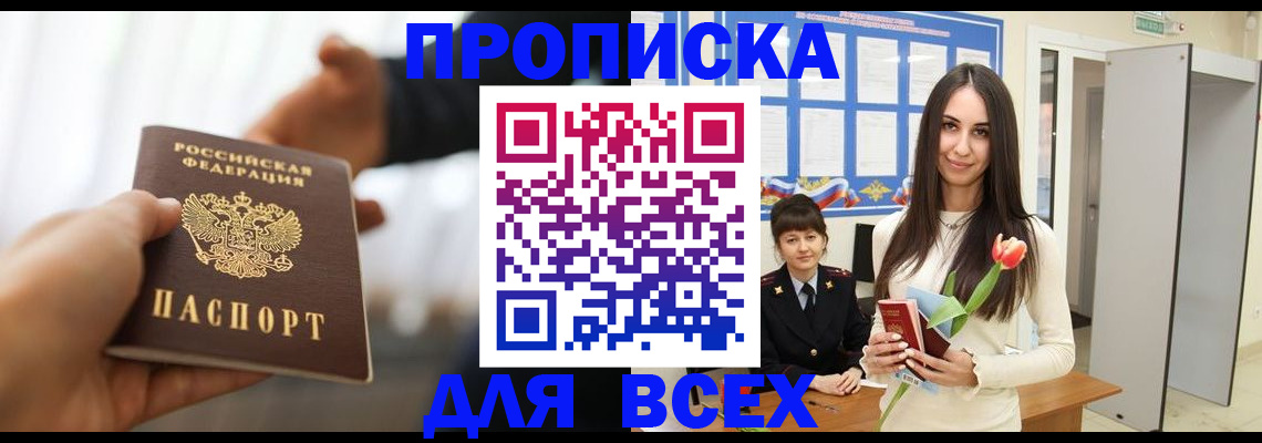 прописка от собственника в Минеральных Водах