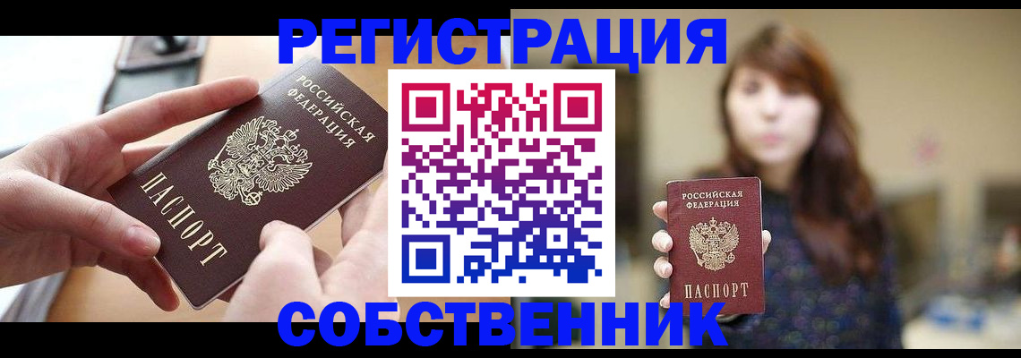 временная регистрация недорого в Минеральных Водах