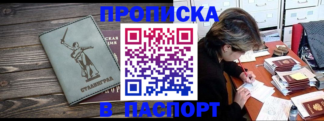 временная регистрация купить в Минеральных Водах